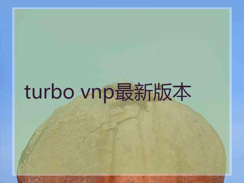 turbo vnp最新版本